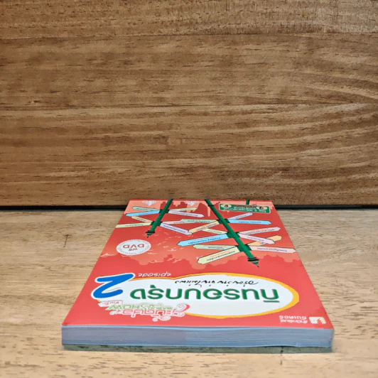 กินรอบกรุง อร่อยง่ายจ่ายไม่แพง episode 2 (มี CD แถม) รูปที่ 4
