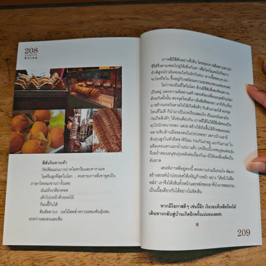 Healthy Korea ตามไปดูชีวิต การกินอยู่แบบเกาหลีที่ต้องถามว่า คนอ้วนน่ะมีมั้ย? - ปวิตรา เกษมเนตร รูปที่ 11