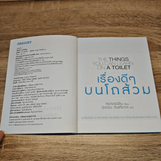 เรื่องดีๆบนโถส้วม THE THING YOU CAN LEARN ON A TOILET - หยางเข่อซิน รูปที่ 6