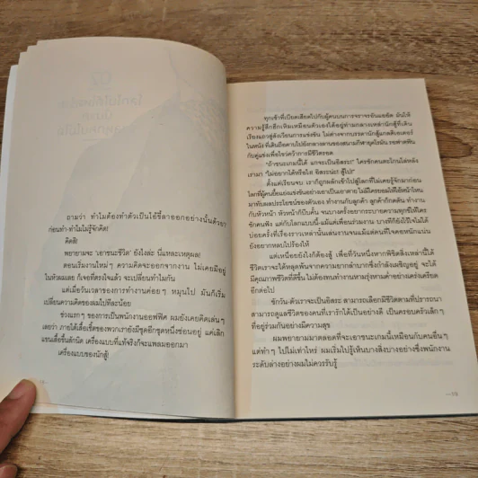 เราจะมีชีวิตที่ดี - ภาณุมาศ ทองธนากุล รูปที่ 9