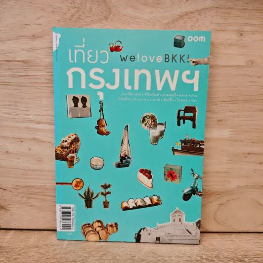 We Love BKK : เที่ยวกรุงเทพฯ - พนิชา อิ่มสมบูรณ์, จาฑารัตน์ องค์ติลานนท์ รูปที่ 1