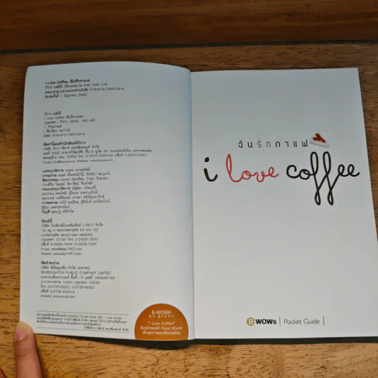 I Love Coffee - ทีมงานบีวาวแฟมิลี่ รูปที่ 6