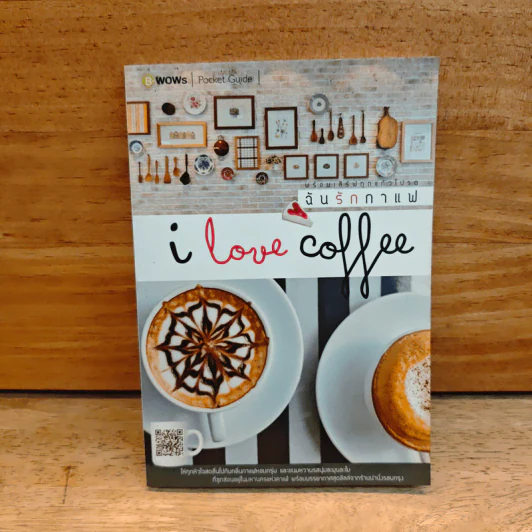 I Love Coffee - ทีมงานบีวาวแฟมิลี่ รูปที่ 1