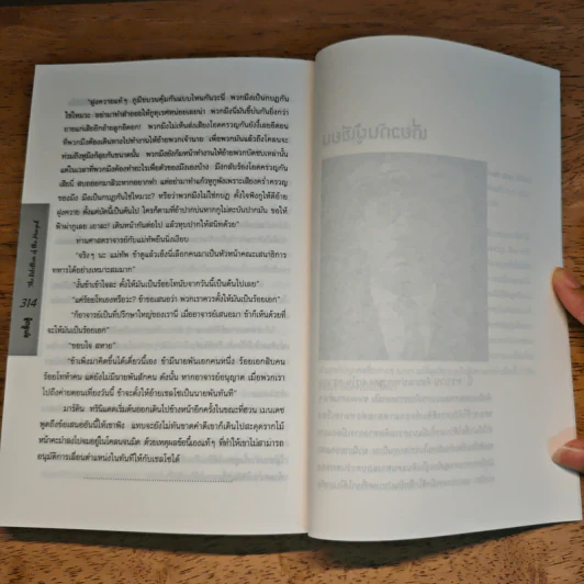 ลุกขึ้นสู้ The Rebellion of the Hanged - B. Traven รูปที่ 9