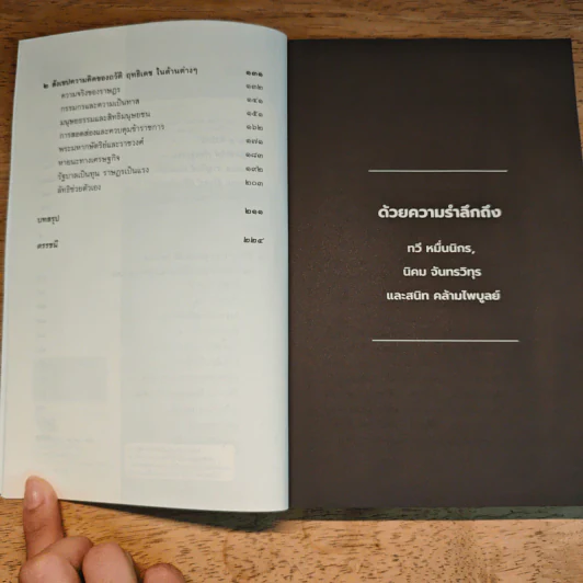 แรงงานวิจารณ์เจ้า - ศิโรตม์ คล้ามไพบูลย์ รูปที่ 7