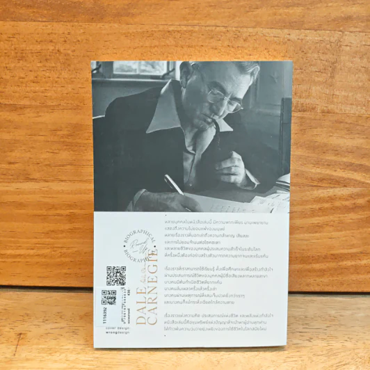 ชุมนุมชีวประวัติ Biographical Round-Up - เดล คาร์เนกี รูปที่ 5