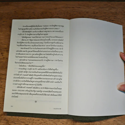 ชุมนุมชีวประวัติ Biographical Round-Up - เดล คาร์เนกี รูปที่ 13