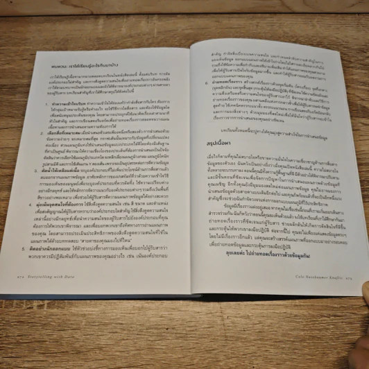 Storytelling with Data - Cole Nussbaumer Knaflic รูปที่ 10