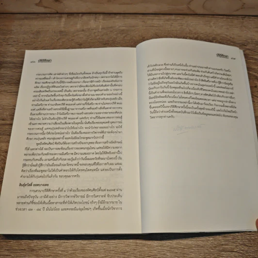 ปรีดีศึกษาและปาฐกถาศิลปกับสังคม รูปที่ 9