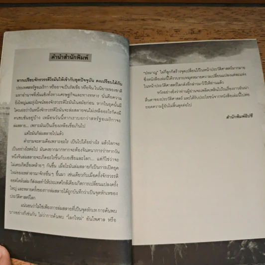 ล่มจักรวรรดิโรมัน ถึงฮิตเลอร์มลาย รูปที่ 7