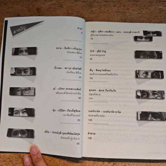 Fifty Shades of Work หลายเฉดชีวิตนอกระบบ - ณัฐเมธี สัยเวช รูปที่ 7