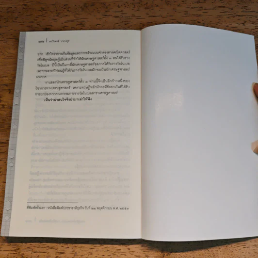 เศรษฐกิจโลกจนตรอก การเมืองไทยจนแต้ม - วีรพงษ์ รามางกูร รูปที่ 9
