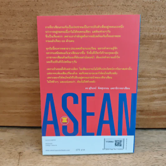 Asean อาเซียน รู้ไว้ ได้เปรียบแน่ - ดร. สุรินทร์ พิศสุวรรณ รูปที่ 5