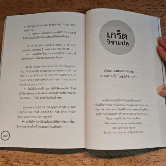 เกร็ดวิชาแปล Tips of Translation - ครูหนอนฯ รูปที่ 7