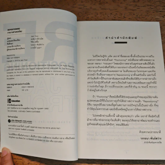 RE Positioning การวางตำแหน่งใหม่ - Jack Trout รูปที่ 6
