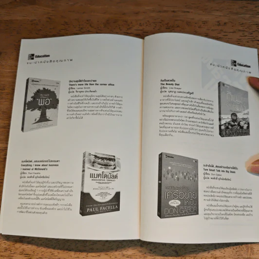 RE Positioning การวางตำแหน่งใหม่ - Jack Trout รูปที่ 11
