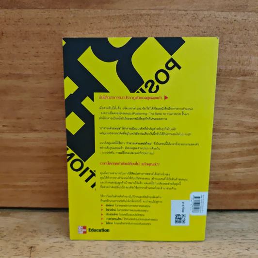 RE Positioning การวางตำแหน่งใหม่ - Jack Trout รูปที่ 5