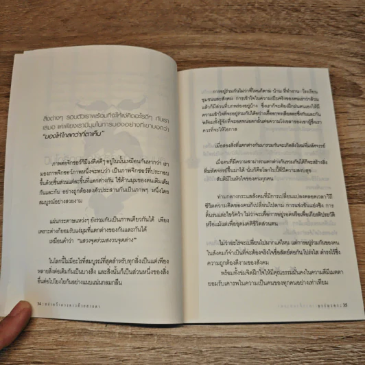 อย่าคว้าดวงดาวด้วยสายตา - ธรรมรตา รูปที่ 7
