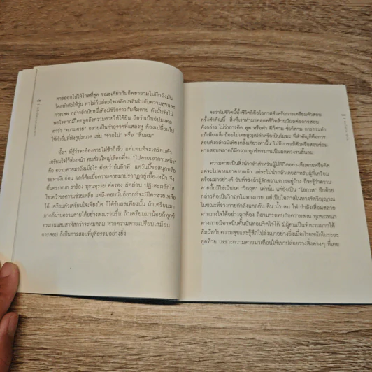 ระลึกถึงความตายสบายนัก การเจริญมรณสติในชีวิตประจำวัน - พระไพศาล วิสาโล รูปที่ 8