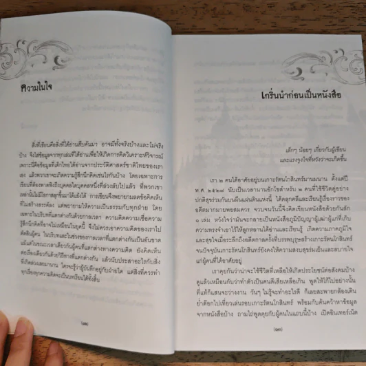 ตามรอยประวัติศาสตร์เกาะรัตนโกสินทร์ - สุพรรณี รูปที่ 10