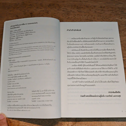 สร้างธุรกิจที่คนอยากซื้อมาก จนยอมรอต่อคิว Over Subscribed - แดเนียล พรีสลีย์ รูปที่ 6