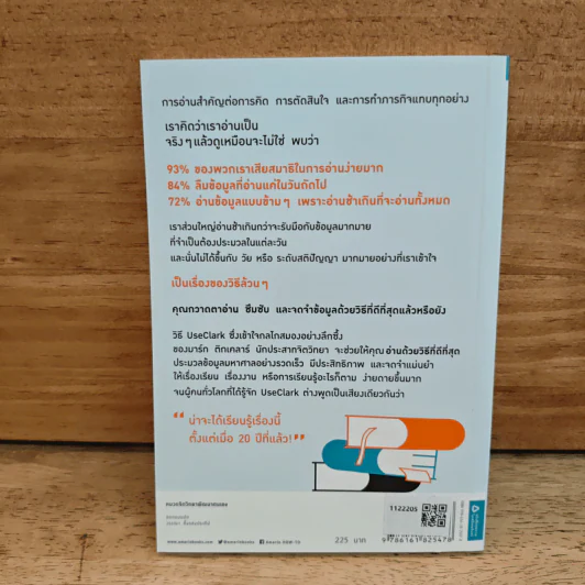 อ่านเร็วเข้าใจไม่มีวันลืม - Mark Tigchelaar (มาร์ก ติกเคลาร์) รูปที่ 5