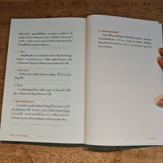 อ่านเร็วเข้าใจไม่มีวันลืม - Mark Tigchelaar (มาร์ก ติกเคลาร์) รูปที่ 10
