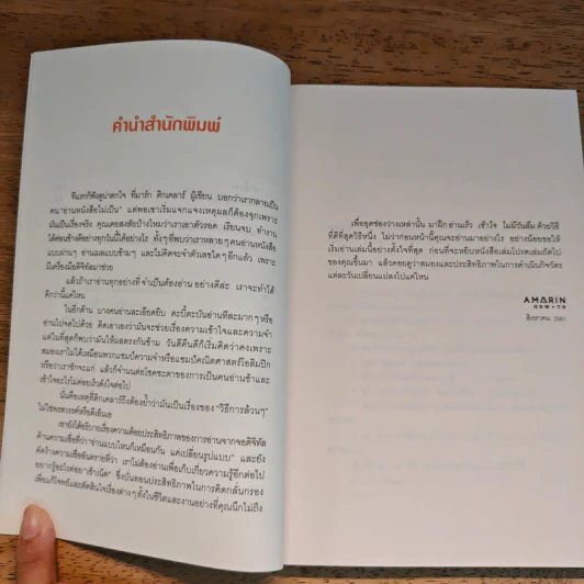 อ่านเร็วเข้าใจไม่มีวันลืม - Mark Tigchelaar (มาร์ก ติกเคลาร์) รูปที่ 8