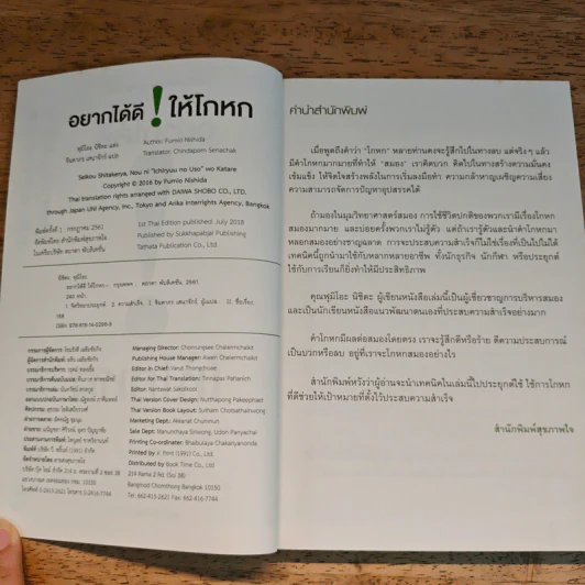 อยากได้ดี ให้โกหก - ฟุมิโอะ นิชิดะ รูปที่ 6