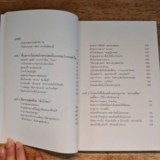 อยากได้ดี ให้โกหก - ฟุมิโอะ นิชิดะ รูปที่ 7