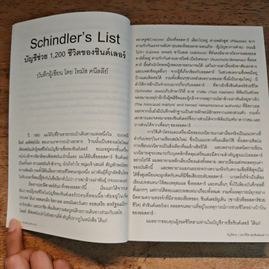 Schindler's List : บัญชีช่วย 1,200 ชีวิตของชินด์เลอร์ - โทมัส คนีลลีย์ รูปที่ 7