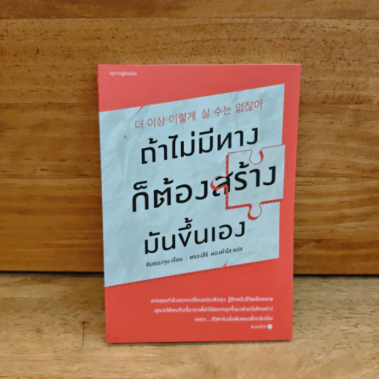 ถ้าไม่มีทาง ก็ต้องสร้างมันขึ้นเอง - SungJun Kim (คิมซองจุน) รูปที่ 1