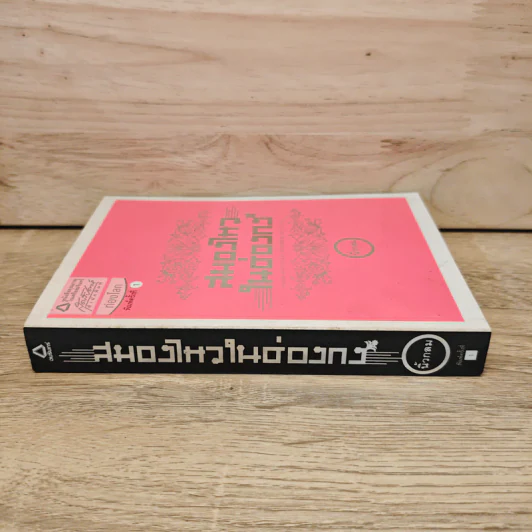 สมองไหวในฮ่องกง - นิ้วกลม รูปที่ 2