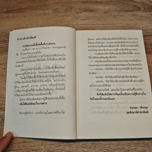 สมองไหวในฮ่องกง - นิ้วกลม รูปที่ 7