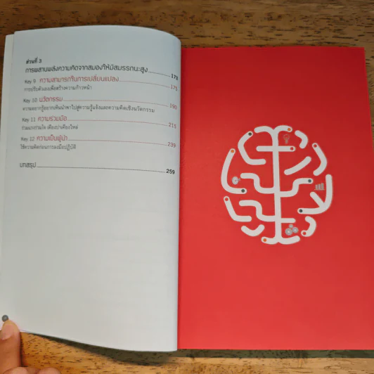 Future Brain : เปลี่ยนสมองทั้งที อย่ามีดีแค่ฉลาดขึ้น - Dr. Jenny Brockis รูปที่ 8