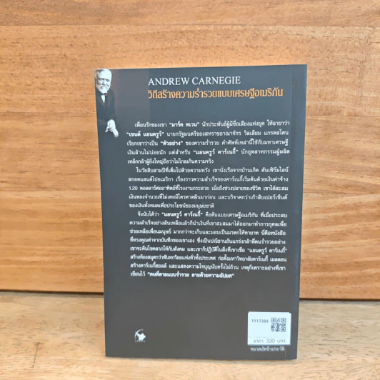 ต้นแบบเศรษฐีอเมริกัน - Andrew Carnegie (แอนดรูว์ คาร์เนกี้), กุลธิดา บุณยะกุล-ดันนากิ้น แปล รูปที่ 5