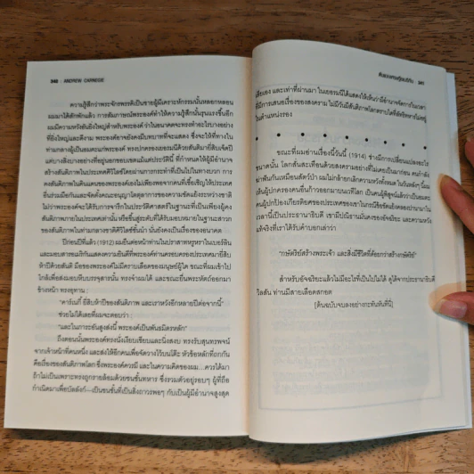 ต้นแบบเศรษฐีอเมริกัน - Andrew Carnegie (แอนดรูว์ คาร์เนกี้), กุลธิดา บุณยะกุล-ดันนากิ้น แปล รูปที่ 10