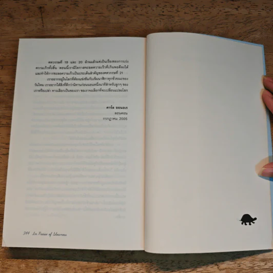 In Praise of Slowness เร็วไม่ว่า ช้าให้เป็น - Carl Honore รูปที่ 10