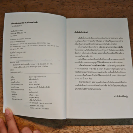 เมืองต้องมนตร์ คนขโมยหนังสือ - ฟุกะมิโดริ โนวากิ รูปที่ 6