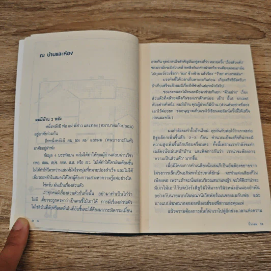 ณ - นิ้วกลม รูปที่ 9