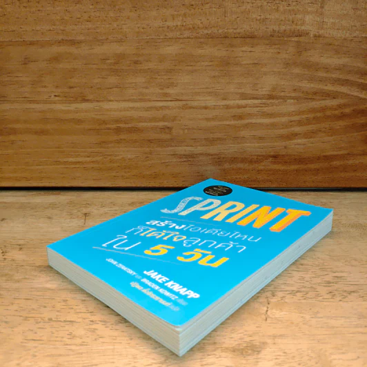 Sprint สร้างไอเดียไหน ก็ได้ใจลูกค้าใน 5 วัน - John Zeratsky, Braden รูปที่ 3