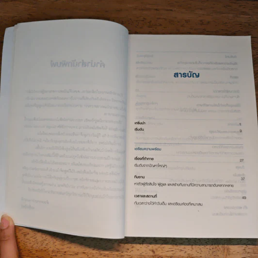 Sprint สร้างไอเดียไหน ก็ได้ใจลูกค้าใน 5 วัน - John Zeratsky, Braden รูปที่ 7