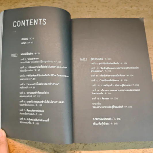 มูฟออนชีวิตถอนพิษพ่อแม่เผด็จการ TOXIC PARENTS - ดร.ซูซาน ฟอร์เวิร์ด, เครก รูปที่ 6