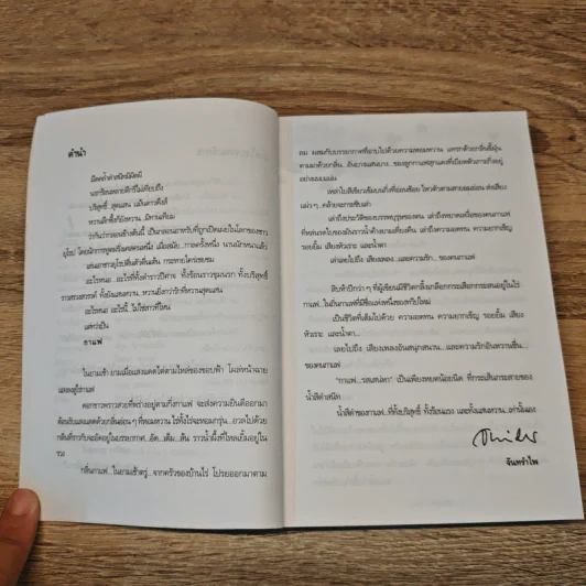 กาแฟรสเสน่หา - จันทรำไพ รูปที่ 7