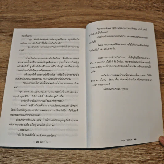 กาแฟรสเสน่หา - จันทรำไพ รูปที่ 9