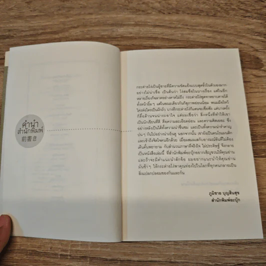 สิ่งแปลกปลอมในโตเกียว - กระต่ายโง่ รูปที่ 7