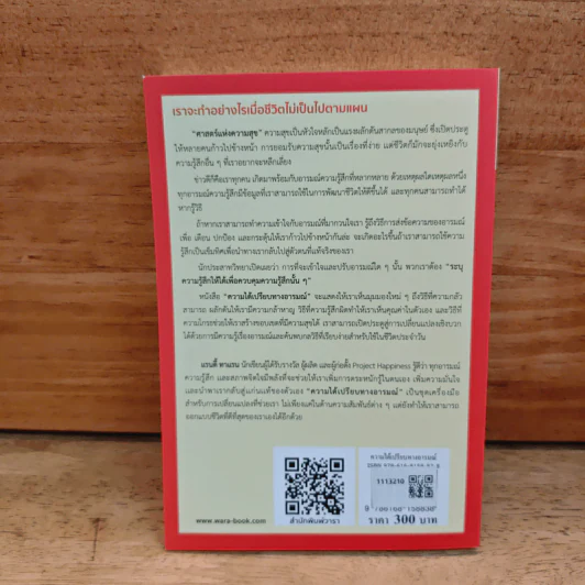 ความได้เปรียบทางอารมณ์ - Randy Taran รูปที่ 5