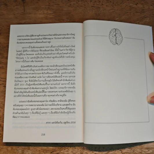 สร้างซูเปอร์สมอง - Kaja Nordengen รูปที่ 11
