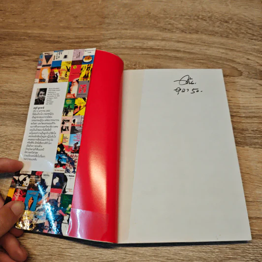 ศาสดาเบสต์เซลเลอร์ (MURAKAMI) - ปราย พันแสง รูปที่ 6