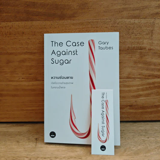The Case Against Sugar หวานซ่อนตาย รูปที่ 6